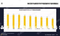  全面解析TP钱包：USDT的使用与优势