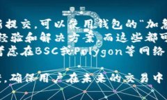   如何解决TP钱包币币兑换时矿工费不足的问题