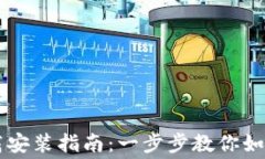 TPTP免费下载安装指南：一步步教你如何获取和配