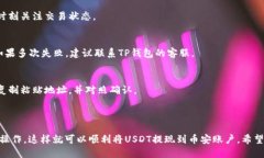 baioti如何使用TP钱包提现