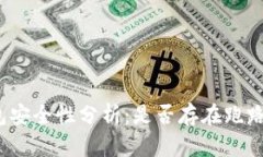 TP钱包安全性分析：是否存在跑路风险？