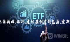 如何解决TP钱包创建钱包出