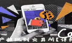 如何将TP钱包中的资产提现
