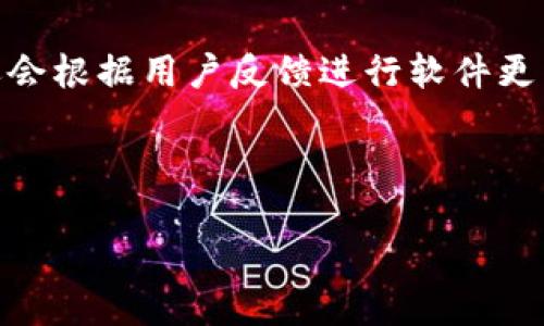 jiaotitp下载安装正版的终极指南/jiaoti
tp下载, tp正版, tp软件,软件下载/guanjianci

# 内容主体大纲

1. 引言
   - TP软件介绍
   - 为什么选择正版TP

2. TP下载安装的步骤
   - 步骤一：访问官方网站
   - 步骤二：选择合适的版本
   - 步骤三：开始下载
   - 步骤四：安装过程
   - 步骤五：激活与注册

3. 使用TP软件的基本功能
   - 数据分析功能
   - 场景模拟
   - 实时监控

4. TP软件的优势
   - 正版软件的安全性
   - 客服与技术支持
   - 定期更新与功能扩展

5. 常见问题解答
   - 关于下载和安装
   - 激活和注册问题
   - 功能使用中的常见问题

6. 结论
   - 总结强烈推介TP正版 
   
---

# 正文内容

## 引言

在信息技术快速发展的今天，越来越多的企业和个人用户开始关注软件的选择与使用。TP（全名为XXX）是一款在各行各业中普遍使用的软件，其功能强大，特别适合需要数据分析和模拟的用户群体。然而，在选择软件时，不少用户仍面临是否选择正版的问题。本文将为您详细解析如何安全、快速地下载安装TP软件的正版，并介绍其使用优势。

选择正版软件的重要性不言而喻，它不仅能保证软件的功能性和安全性，还能保证您获得全面的技术支持和定期的更新维护。在此背景下，我们将为您提供一份完整的指南，帮助您顺利完成TP软件的下载安装。

## TP下载安装的步骤

### 步骤一：访问官方网站

首先，确保您访问的是TP软件的官方网站。在搜索引擎中直接输入“TP官网”即可找到正确的链接。注意，不要轻易点击未经验证的下载链接，以免下载到非官方盗版软件。

### 步骤二：选择合适的版本

一般来说，TP软件会根据用户的需求提供多个版本，例如个人版、企业版等。在官网上，您可以根据自身需要选择合适的版本。如果您是个人用户，可以选择个人版；如果是公司用户，则可以选择企业版。

### 步骤三：开始下载

在选择好版本后，点击“下载”按钮，开始下载TP软件的安装包。请注意，下载时间可能因网络速度而有所不同，请耐心等待。

### 步骤四：安装过程

下载完成后，双击安装包，按照提示步骤进行安装。在安装过程中，您会被要求选择安装位置和输入相关信息，请根据需求进行选择。

### 步骤五：激活与注册

安装完成后，打开TP软件，按提示进行激活。您需要输入购买软件时获得的激活码或者注册信息，确保您的软件是正版。激活成功后，您就可以开始使用TP的各种功能了。

## 使用TP软件的基本功能

### 数据分析功能

TP软件的核心功能之一是数据分析。通过其强大的数据处理能力，用户可以轻松分析海量数据，生成直观的分析报告，帮助企业做出更科学的决策。

### 场景模拟

TP还提供了场景模拟的功能，用户可以在不同的场景下验证方案的可行性，这对于项目管理和风险评估尤为重要。

### 实时监控

借助实时监控，用户可以获取实时数据反馈，及时调整策略，提升工作效率。

## TP软件的优势

### 正版软件的安全性

使用正版软件，您可以享受更高的安全性。正版软件相较于盗版软件，往往可以避免恶意软件和病毒的侵害，确保您的数据安全。

### 客服与技术支持

TP的正版用户可以享受到优质的客户服务和技术支持。如果在使用中遇到问题，可以随时联系TP客服，获得专业的技术帮助。

### 定期更新与功能扩展

购买正版TP软件后，用户将获得定期更新功能的权益，这意义着用户能够及时体验到最新的应用特性和改进的用户体验。

## 常见问题解答

### 关于下载和安装

如何快速解决下载和安装过程中遇到的问题？一旦下载不成功，首先检查网络连接。同时，确保您下载的文件完整无损，建议使用官网提供的下载链接。

### 激活和注册问题

激活TP软件时提示错误，可能是激活码输入错误或软件版本不匹配，建议您仔细核对。此外，您也可以联系TP客服，寻求确认和校正。

### 功能使用中的常见问题

如果在使用软件功能时发现系统崩溃或功能异常，可能与系统环境或软件版本有关。建议您更新到最新版本，或查看TP的FAQ页面获取解决方案。

## 结论

通过本文的指导，您应当能够顺利地下载安装和激活TP的正版软件。在软件的选择和使用上，确保您选择的是安全而高效的工具，使得您的工作更加顺畅。希望您能充分利用TP软件的功能，为您的工作或事业助力。

---

# 相关问题

1. TP软件的主要用途是什么？
2. 如何区分正版与盗版软件？
3. TP软件的使用效果如何？
4. 如果在安装过程中遇到问题，我该如何解决？
5. 使用TP软件时需要哪些系统要求？
6. 正版软件的售后服务有哪些保障？

---

## 问题解析

### 问题1：TP软件的主要用途是什么？

TP软件的用途详解

TP软件主要是一款数据分析和管理工具，广泛应用于各个行业，包括金融、市场营销、项目管理等。通过强大的数据分析功能，用户能够对海量数据进行处理和分析，生成可视化的报告和图表，帮助企业做出科学决策。投资管理、客户关系管理、库存管理等领域都可以使用TP软件来提高工作效率。

---

### 问题2：如何区分正版与盗版软件？

正版与盗版软件的区别

正版软件是经过开发商授权并合法销售的产品，用户购买后可以获得持续的技术支持和更新服务。相对而言，盗版软件是未经授权的复制品，其中可能含有恶意软件、病毒，容易导致数据丢失或泄露隐私。鉴别正版与盗版的关键在于查看软件的来源、是否有发票和授权码，如有疑问，请向软件开发商核实。

---

### 问题3：TP软件的使用效果如何？

TP软件的使用效果评估

用户在使用TP软件时，一般会体验到高效的数据处理能力和智能分析功能。此软件的直观界面也使得用户能快速上手。许多企业通过使用TP软件，提升了工作效率，节省了人力成本。不过，不同用户的需求和使用习惯不同，因此个别用户可能需要时间适应。

---

### 问题4：如果在安装过程中遇到问题，我该如何解决？

安装问题的解决方法

在安装TP过程中，如果遇到问题，例如错误提示或安装失败，可以尝试以下步骤：首先，检查系统环境要求，确保系统满足软件的安装条件；其次，重新下载安装包，检查文件完整性；最后，查看TP官方网站的常见问题解答，或拨打客服热线以获得详细帮助。

---

### 问题5：使用TP软件时需要哪些系统要求？

TP软件的系统要求

TP软件的具体系统要求会因版本不同而有所变化。一般来说，用户需操作现代的操作系统，如Windows 10，处理器及内存要求也需满足最低标准。在安装前，请访问TP官网确认最新的系统要求，以避免兼容性问题。

---

### 问题6：正版软件的售后服务有哪些保障？

售后服务保障详解

购买正版TP软件，用户可享有全面的售后服务保障，包括：技术支持、版本更新、使用培训等。用户在使用中如遇到技术问题，可以拨打客服咨询热线。开发商还会根据用户反馈进行软件更新，用户体验。

---

以上为关于TP下载安装正版的详细内容与解读，希望对您有所帮助！