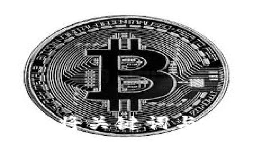 思考一个接近且的，将关键词与时下热点结合，放进