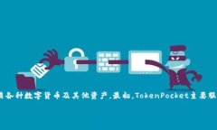 tp钱包（TokenPocket）开发于