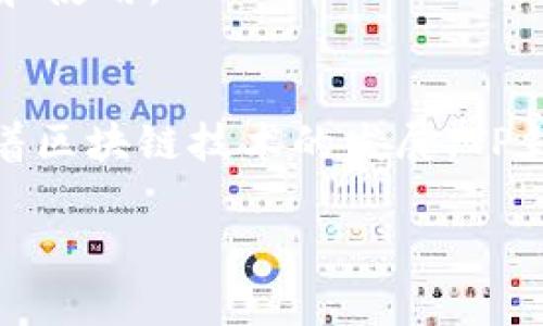 TP钱包和TRX之间的关系主要体现在TP钱包对TRON网络及其原生代币TRX的支持与集成。以下是对二者关系的详细介绍：

### 1. TP钱包概述
TP钱包是一款支持多种区块链资产的手机钱包，它提供了数字资产的存储、转账、交易等基本功能。同时，TP钱包还支持多种区块链网络，包括以太坊、比特币、TRON等，是用户进行数字资产管理的重要工具。

### 2. TRX的定义
TRX（Tronix）是TRON网络的原生代币，TRON是一种基于区块链的去中心化平台，旨在推动数字内容的共享和分发。TRX用于支持TRON生态系统内的各种功能，比如交易、支付以及参与网络治理。

### 3. TP钱包与TRON的结合
- **存储和管理TRX**：用户可以通过TP钱包轻松存储和管理TRX代币，支持发送、接收和交易。
- **参与TRON生态**：TP钱包使用户能够轻松参与TRON网络的各类活动，如购买DApp内商品和服务，或在TRON网络中进行其他类型的交互。

### 4. 使用场景
在TP钱包中，用户可以轻松地：

- **交易TRX**：用户仅需连接网络，即可快速完成TRX的交易。
- **访问DApp**：TP钱包集成了各种TRON生态中的DApp，用户可以方便地进行应用浏览和使用。

### 5. 总结
TP钱包和TRX的关系为用户提供了便利的数字资产管理和参与TRON生态系统的途径。随着区块链技术的发展，TP钱包对TRON的支持将为更多用户开启数字资产的新篇章。

如果你对TP钱包和TRX的具体机制或者如何使用等方面有更多问题，欢迎进一步询问！