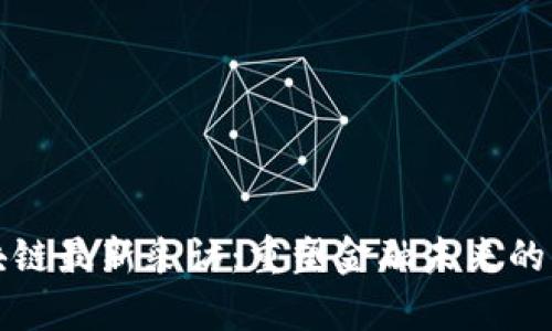 “敖萌区块链最新采访：重塑金融未来的先锋力量”