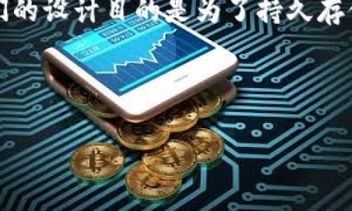 在TP（Trust Pockets）创建的钱包是否能够关闭，主要取决于TP平台的具体功能和用户需求。一般而言，大多数数字钱包不会有“关闭”选项，因为它们的设计目的是为了持久存储用户的资产。然而，用户可以选择删除钱包应用或不再使用该钱包，但这并不等于关闭钱包，钱包中的资产依然存在，只是无法通过该应用进行访问。

以下是针对您提出的主题的相关讨论内容，包括一种假想的场景，以增强文本的真实感和代入感：

### 如何管理和关闭您的TP数字钱包