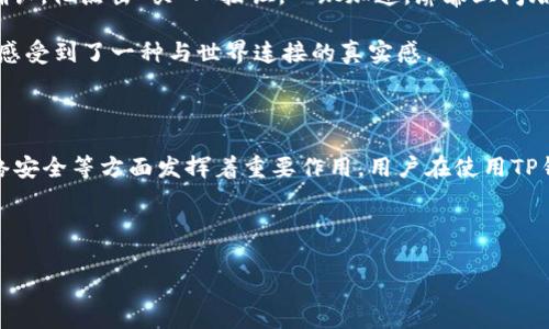 在加密货币交易中，特别是使用像TP钱包这样的数字钱包进行买币或交易时，