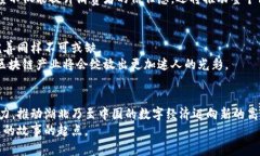 xiaoti湖北最新颁布的区块链政策：推动数字经济