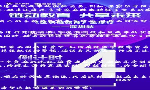 
baipiao区块链与跨境支付：碰币如何改变全球交易格局/baipiao
区块链, 跨境支付, 碰币, 全球交易/guanjianci

引言：区块链技术的崛起
在阳光明媚的早晨，咖啡店里人们聚集在一起，讨论着最近的科技潮流。区块链作为一种新兴技术，正如一阵春风，悄然吹入了金融领域及其周边。人们开始意识到，传统支付方式的各种弊端，譬如费时费力的手续和高额的跨境手续费，正在被一种新的解决方案所取代。

区块链基础知识
区块链是一个去中心化的分布式账本技术，每一笔交易都记录在多个节点上。这意味着，交易信息不再依赖于单一的控制点，例如银行或支付公司，从而增强了安全性和透明度。随着区块链技术的发展，越来越多的企业开始探索其在跨境支付中的应用。

跨境支付的挑战与机遇
跨境支付，顾名思义，就是在不同国家之间进行的货币交易。在过去，跨境付款往往需要数天时间且费用高昂。但随着电子商务的崛起和全球化趋势的发展，跨境支付的需求日益增长。
然而，传统跨境支付仍面临诸多挑战，包括汇率波动、资金安全和交易时间延迟。随着现代技术的进步，人们开始期待一种更高效、更便捷的支付方式，这为碰币等新兴解决方案提供了巨大机遇。

碰币的架构与原理
碰币，作为一种创新的数字货币，它的设计初衷就是为了满足跨境支付的需求。通过区块链技术，碰币可以实现快速而低成本的国际交易。例如，某家位于纽约的创业公司想要向位于东京的合作伙伴快速汇款，传统方式可能需要数日，而碰币仅需几分钟即可完成交易。
碰币的核心是其去中心化的平台，这个平台利用智能合约自动处理交易，无需中介环节，从而大幅降低费用。此外，碰币还通过多重签名技术增强了交易的安全性，确保资金在交易双方之间的安全转移。

真实案例：碰币的应用场景
一位在欧洲旅行的商人，打算购买一份当地艺术品。他在浏览网站时发现，该艺术作品以碰币定价。于是，他使用自己的手机钱包完成了购买，仅用不到五分钟的时间，交易便顺利完成。更让他意外的是，这笔交易的手续费仅为0.5%，完全颠覆了他对于跨境支付的认知。

碰币对全球交易格局的影响
随着碰币的逐渐普及，全球交易格局正发生潜移默化的变化。许多商家和消费者开始倾向于使用碰币等数字货币进行跨境交易，享受其高效和低成本的优势。这一转变，不仅提升了交易的便捷性，也为企业提供了更多的商机。
例如，一些跨国企业通过接受碰币支付，能够吸引更多国际客户，他们无需再为复杂的汇款手续而感到烦恼。与此同时，碰币的快速结算也帮助企业减少了因汇率波动带来的损失，进而改善了整体财务状况。

监管挑战与应对策略
尽管碰币等新兴支付方式为跨境交易带来了诸多便利，然而，监管依然是一个不可忽视的问题。在各国金融监管政策不同的背景下，如何有效监管数字货币交易，保障消费者权益，依旧是一个亟待探索的课题。
很多国家已经开始建立相关法规，以确保数字货币交易合法合规。企业在使用碰币进行支付时，也需对当地的法律法规保持警惕，确保自己的商业行为不违反相关规定。

未来展望：区块链与跨境支付的前景
随着区块链技术的不断发展和碰币等数字货币的广泛应用，未来的支付方式将愈加多样化。跨境支付将不再是一个复杂的过程，消费者和商家都能享受到更高效的服务。
展望未来，越来越多的国家和企业将加入这一潮流，推动碰币等数字货币的应用。我们有理由相信，在不久的将来，跨境支付将真正实现“即刻到账”，为全球贸易的便利化铺平道路。

结语：拥抱变化，迎接未来
在这个瞬息万变的时代，区块链和碰币正引领着支付方式的革命。作为消费者和商家，我们应积极拥抱这种变化，顺应时代发展潮流。只有这样，才能在未来的经济环境中立于不败之地。
```

这段文本围绕区块链、跨境支付及碰币等主题进行了详细的探讨，并通过真实场景和故事增强了内容的生动性。希望这能够满足你的需求！