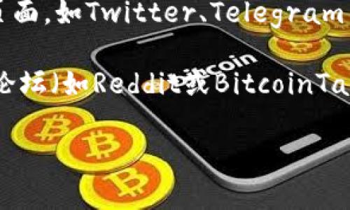 在寻找TP钱包（TokenPocket）时，您可以通过以下几种方式找到：

1. **官网访问**：访问TokenPocket的官方网站（https://www.tokenpocket.pro/）以下载最新版本的TP钱包，并获取相关信息。

2. **应用商店**：在您的手机应用商店（如Apple App Store或Google Play Store）中搜索“TokenPocket”进行下载。

3. **社交媒体与社区**：访问TokenPocket的社交媒体页面，如Twitter、Telegram等，获取更新和社区支持。

4. **区块链相关论坛**：在一些区块链和加密货币相关论坛（如Reddit或BitcoinTalk）中，可以找到用户分享的TP钱包使用经验和下载链接。

如果您有其他具体问题或需要进一步的信息，欢迎提问！