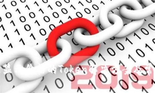 TP钱包中未显示价格的Token解决方案及常见问题分析