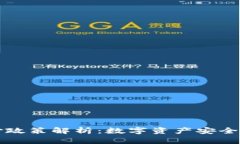区块链最新赔付政策解析