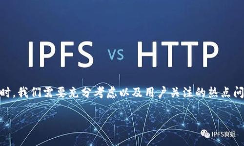 在撰写关于TP钱包及其在中国法律地位的文章时，我们需要充分考虑以及用户关注的热点问题。以下是适合这一主题的、关键词和内容大纲。

TP钱包在中国的法律地位分析：是否被禁止？