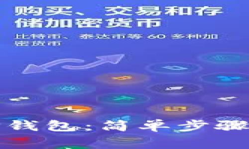 如何批量导入TP钱包：简单步骤与常见问题解答