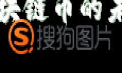 手机挖矿：区块链币的未