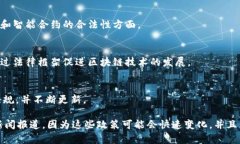 区块链技术的发展与相关