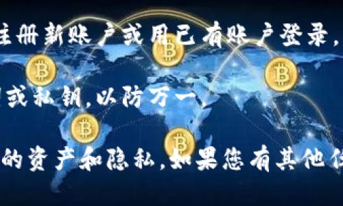 为了下载TP钱包，您可以按照以下步骤进行：

1. **访问官方链接**: 在您选择的浏览器中访问TP钱包的官方网站。确保您访问的是官方渠道，以防止下载到恶意软件。

2. **选择下载链接**: 在网站上，通常会有“下载”或“Get the App”按钮。点击该按钮会引导您下载最新版本的TP钱包。

3. **选择操作系统**: 根据您的设备选择相应的版本。例如，如果您是Android用户，则选择APK文件下载；如果您是iOS用户，则可以在App Store中找到TP钱包。

4. **安装应用**: 下载完成后，打开下载的文件并按照提示进行安装。如果是在Android设备上，请确保您的设备允许从未知来源安装应用。

5. **注册或登录**: 安装完成后，打开TP钱包应用，您可以选择注册新账户或用已有账户登录。

6. **安全备份**: 在使用TP钱包之前，记得安全备份你的助记词或私钥，以防万一。

请确保您在下载和使用TP钱包时采取适当的安全措施，保护好您的资产和隐私。如果您有其他任何问题，欢迎随时问我！