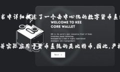 区块链和比特币的关系紧