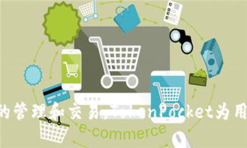 TP钱包的全称是“TokenPocket”。这是一个多链数字资产钱包，支持多种区块链资产的管理和交易。TokenPocket为用户提供了方便的数字货币存储、交易、DApp访问等功能，旨在提升用户的区块链体验。