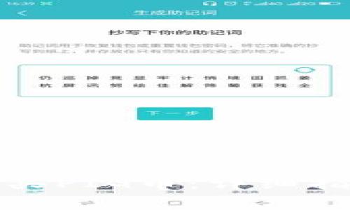 TP钱包如何购买PIG币：详细指南与注意事项