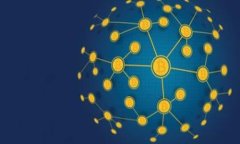 比特币使用的区块链是比