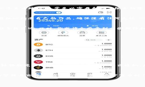    如何将TP钱包中的LUNA充入欧易交易所  / 

 guanjianci  TP钱包, LUNA, 欧易, 数字货币充币  /guanjianci 

 引言 
 在数字货币的快速发展中，越来越多的人开始关注和使用不同类型的数字资产。而LUNA作为一种备受关注的数字货币，其使用场景和流通方式同样引人注目。在这篇文章中，我们将详细探讨如何将TP钱包中的LUNA充入欧易交易所，帮助您顺利完成这一过程。

 TP钱包简介 
 在进入操作之前，我们首先了解TP钱包的基本情况。TP钱包是一款功能强大的数字货币钱包，支持多种币种的存储和管理，特别是对智能合约和DeFi项目的支持，用户体验良好。它采用了多层加密技术，以保护用户的数字资产，形成了一道坚固的安全屏障。

 LUNA 的定义与特点 
 LUNA是Terra生态系统中的原生资产，主要用于支持其算法稳定币的发行及治理。随着Terra的不断发展，LUNA的应用场景也在不断扩展，特别是在去中心化金融领域。尽管经历了市场的波动，LUNA依旧吸引了大量投资者的关注。 

 为什么需要充币到欧易? 
 欧易（OKEx）作为国际知名的数字货币交易所，提供多样化的交易服务和良好的流动性，可以帮助用户方便地进行数字资产的买卖。将LUNA充入欧易交易所，使用户能够轻松参与更广泛的市场交易，抓住投资机会。

 如何将TP钱包的LUNA充到欧易? 
 操作步骤如下：

h4 步骤一：打开TP钱包 /h4
 首先，确保您已经下载并安装了TP钱包应用。打开应用，输入您的密码以进入钱包界面。阳光透过窗帘洒在古老的木桌上，映出屏幕中闪烁的数字，将您带入一个全新的虚拟世界。

h4 步骤二：查找LUNA /h4
 在TP钱包的主界面，寻找您存储LUNA的选项。点击进入LUNA页面，您可以看到当前余额和相关交易记录。此时，钱包中的LUNA仿佛在静静期待着和您一起前往更广阔的交易世界。

h4 步骤三：获取欧易充币地址 /h4
 接下来，您需要在欧易交易所获取LUNA的充币地址。登录您的欧易账户，点击“资产”，然后选择“充值”，找到LUNA。在此页面您会看到一个充币地址，通常是以字母和数字组合的字符串。小心翼翼地将这个地址复制下来，就像在小心对待一封重要的信件。

h4 步骤四：发送LUNA /h4
 返回到TP钱包，点击“发送”选项，将前面的充币地址粘贴到相应框中，同时输入您想要转出的金额。仔细核对每一项信息，就像是画家在细心打磨自己的作品，确保没有任何失误。一旦确认无误，点击“确认”按钮，将LUNA送往欧易交易所。

h4 步骤五：确认到账 /h4
 交易完成后，您可以在欧易资产页面查看LUNA是否到账。通常情况下，交易所会在几分钟内完成确认。但有时网络拥堵或其他因素可能导致延迟。此时，你或许会感受到一些期待和焦虑，就像是等待一个好消息的那一刻。

 注意事项 
 在进行数字货币充币时，有几个注意事项需要牢记：
ul
    li 确保充币地址的正确性，错误的地址可能导致资产丢失。/li
    li 网络拥堵时期可能导致转账的确认时间延长，请耐心等待。/li
    li 转账时请确保您的TP钱包是最新版本，避免因版本不兼容而产生的问题。/li
/ul

 场景分享：成功充币的那一刻 
 当您成功将LUNA充入欧易时，体验到的那种快感是无法用言语形容的。想象一下，在那个阳光明媚的下午，您坐在阳台上，享受着微风轻拂脸庞的悠闲时光。手机屏幕上弹出通知，显示您的LUNA已成功到账，那一瞬间，仿佛整个世界的色彩都更加鲜亮了。您可能会忍不住微微一笑，感受到数字货币投资的独特魅力。

 结尾 
 将TP钱包中的LUNA充入欧易交易所并不复杂，只需几个简单的步骤便可以完成。希望通过这篇文章，您能更加轻松地进行数字资产的管理与交易。在这个充满机会的数字货币时代，祝愿您能够把握每一次投资机会，实现财富的增值与增长！后续我们将继续更新更多相关信息和实用的操作技巧，敬请期待。

 在数字时代的浪潮中，我们每个人都是探索者。只要勇敢迈出第一步，未来将会充满无限可能。