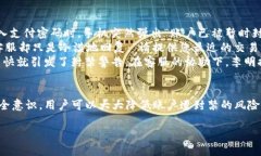 biao ti/biao titp钱包会被封吗