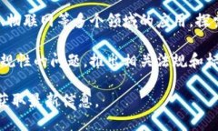 中国对区块链的最新政策