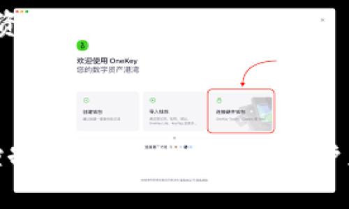   为什么放入TP钱包的币会变多：深入解读TP钱包的增值机制与投资潜力 / 

 guanjianci TP钱包，数字货币，增值机制，投资潜力 /guanjianci 

### 1. 引言 

在数字货币迅猛发展的今天，越来越多的人选择使用TP钱包来存储和管理自己的加密资产。很多用户在使用TP钱包的过程中，发现放入的钱包里的币似乎在不断增加，这让很多新用户感到惊讶与困惑。为什么会出现这种现象呢？本文将深入探讨TP钱包的增值机制及其背后的金融逻辑，让你对这一现象有更深刻的理解。

### 2. 什么是TP钱包？

TP钱包（TokenPocket Wallet）是一款备受欢迎的去中心化数字资产管理工具，为用户提供安全、便捷的加密货币存储、转账以及投资服务。作为一种多链钱包，TP钱包支持多种主流区块链及其对应的数字资产，极大地方便了用户的使用。

TP钱包不仅支持主流数字货币（如BTC、ETH等），还支持各种生态链的代币（如BSC、EOS、TRON等），让用户能够方便地进行数字资产的管理和交易。同时，TP钱包具备去中心化的特点，用户的私钥仅存储在本地，具有较高的安全性。

### 3. TP钱包的增值机制解析

#### 3.1. 利息产生机制

许多用户发现，将币放入TP钱包后，账户余额会定期增加，这是由于平台提供的利息机制。一些加密资产在TP钱包中存储后，通过“质押”或“借贷”机制获得利息。例如，用户可以将某些稳定币（如USDT、DAI等）存入相应的流动性池中，获取相应的利息收益。

这种模式实际上与传统银行的存款利息类似。只不过在加密货币世界中，利息的产生是通过智能合约实现的。这种机制对用户的吸引力显而易见，尤其是在当今经济环境下，很多数字资产的增值潜力远高于传统投资产品。

#### 3.2. 代币增值

另一个让用户的资产在TP钱包中得以增值的原因是相关代币本身的市场行情。在数字货币市场中，很多代币的价值受市场供需、技术更新、团队实力等多重因素的影响。当某个加密资产的价值上涨时，即便用户没有主动进行任何操作，其钱包中的资产价值也会随之增长。

在这个过程中，我们可以观察到市场情绪的波动，以及具体项目的技术进步与应用场景的拓展如何影响代币的价格。例如，某个新项目推出了创新的功能，立刻吸引了大量用户—这样一来，该项目的代币需求大幅上升，导致其市场价格飙升。

### 4. 利用TP钱包的投资策略

#### 4.1. 长期持有与定投

对于大多数用户来说，平时忙于生活和工作，可能没有时间去细致分析市场情况。在这种情况下，采用长期持有结合定投策略显得尤为重要。用户可以定期将一部分资金配置到TP钱包中，购买自己看好的数字资产，期待将来随着市场的变化，获得较好的投资回报。

例如，用户可以选择每月固定日期向TP钱包中添加一定数量的比特币，按照固定的方式持续投资。即使在市场颠簸起伏的情况下，时间的积累和长期的持有，都会促使资产增值。

#### 4.2. 风险控制与多元化投资

版图在不断扩展的加密市场中，资产的多元化配置也是一种减少风险的有效方法。TP钱包支持存储多种数字货币，用户可以利用这一点，分散持有不同种类的资产，以抵御单一资产波动带来的风险。

例如，用户可以将部分资金分配至币安智能链上的新兴项目，另一部分则投资于稳定币，以期实现收益与风险的平衡。这样的投资组合有助于在市场波动中保持一定的收益稳定性。

### 5. 真实案例分享

#### 5.1. 小李的投资故事

小李是一名普通的上班族，原本对数字货币不太了解，但随着TP钱包的使用，他开始着手管理自己的资产。通过质押USDT，他每个月可以额外获得几美元的利息收入。同时，他还将一部分资金投资于一些新兴的项目代币，随着项目的不断发展，代币的价值逐渐攀升。经过几个月的时间，小李的资产不仅保持稳定，还获得了一定的增值。

在某日阳光正好，小李坐在阳台上，手中捧着一杯清茶，打开TP钱包，看到余额不断上升的数字，心中不禁欣喜。他意识到，通过不断学习和尝试，他在这条投资路上迈出了重要的一步。

#### 5.2. 小张的风险控制经验

反观小张，起初对数字货币充满热情，几乎将所有资金投入高风险项目，结果遭遇了一场市场暴跌，资产大幅缩水。这次教训让小张认识到，风险控制的重要性，他重新审视自己的投资策略，转而利用TP钱包进行更为多元化的配置。

通过将资金分散到稳定币和一些表现稳定的项目中，小张不仅减少了资产波动风险，还逐渐找回了信心。当前，小张通过TP钱包获得了稳定的资产增值，他明白了投资不是一蹴而就的，而是需要时间与策略的沉淀。

### 6. 未来展望 

TP钱包随着区块链技术的发展，未来将会继续融入更多新兴的技术元素和服务，提升用户的理财体验。在市场激烈竞争的环境中，如何保持资产的增值不仅依赖于钱包本身的功能，更取决于用户自身的学习与适应能力。

在未来，用户可以看到更多针对资产增值的工具和方法，例如更为精细化的投资分析、实时的数据监测与社群互动，一切都将为用户提供更为便捷的数字资产管理服务。

### 7. 结论

放入TP钱包中的币为何会变多，原因有诸多方面，包括利息机制、代币增值以及个人投资策略等。在这场数字货币的浪潮中，掌握科学的理财知识与风险控制能力，将使每一个用户都能够在TP钱包中实现资产的可持续增长。只要我们不断保持学习，灵活应对市场变化，未来的资产增值之路将无比光明。