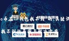 以下是关于“Aleo币在TP钱