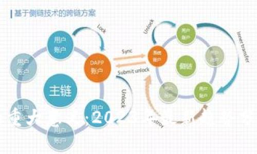 区块链的重大意义：2023年最新趋势分析与启示