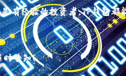 是的，TP钱包（TokenPocket）是有网页版的。用户可以通过网页访问TP钱包的功能，更加方便地管理他们的数字资产和进行区块链操作。

### 一、TP钱包简介

TP钱包成立于2018年，是一个多链钱包，支持多种数字货币和去中心化应用（DApp）。作为一个用户友好的钱包，它不仅提供移动端应用，还推出了网页版，更好地满足不同用户的需求。

### 二、TP钱包网页版的特点

1. 跨平台支持

TP钱包网页版允许用户在任何设备上访问他们的钱包，只需登录他们的账户，无论是PC、平板还是手机，均可轻松操作。这种跨设备支持让用户在管理资产时变得更加灵活。

2. 友好的用户界面

网页版界面设计简洁直观，用户可以快速找到所需功能。对于新手来说，简化的流程使得操作变得易于理解，而对于老手用户，TP钱包的多种高级功能也在数次点击间轻松实现。

3. 安全性

TP钱包注重用户的资产安全。网页版同样采用了一系列安全措施，包括双因素认证、私钥加密等，确保用户的数字资产不受威胁。同时，用户可以选择使用硬件钱包配合网页版使用，以增强安全性。

### 三、如何使用TP钱包网页版？

1. 注册账户

访问TP钱包官网后，用户可以选择注册新账户。填写必要的个人信息并设置密码，随后会生成一个助记词，用户需要妥善保存这个助记词，以防丢失访问权限。

2. 登录账户

如果用户已经注册，可以直接通过邮箱或助记词登录。在登录时，系统会要求用户进行二次验证，以进一步确保账户安全。

3. 管理数字资产

用户可以通过网页版方便地查看和管理自己的数字资产，包括查看余额、发送和接收加密货币、参与各种区块链项目等。此外，TP钱包还集成了DApp浏览器，用户可以直接在网页中访问各种去中心化应用。

### 四、TP钱包网页版的最新功能

1. NFT支持

TP钱包新版加强了对NFT（非同质化代币）的支持，用户可以轻松管理自己的NFT资产，包括浏览、购买和出售。这项功能受到了越来越多用户的青睐。

2. 多语言支持

为满足全球用户的需求，TP钱包网页版增加了多种语言的支持，用户可以根据自己的习惯选择最合适的语言进行操作，这提升了用户体验。

### 五、总结

总的来说，TP钱包网页版为用户提供了一个安全、方便、友好的平台来管理他们的数字资产。无论是对于新手用户还是有经验的投资者，TP钱包都能满足不同层次的需求。随着区块链技术的发展和加密货币的普及，相信TP钱包网页平台将会吸引越来越多的用户。

---

希望这个结构和内容能够帮助你理解TP钱包的网页版及其特点。如果需要更详细的信息或者具体的问题解答，请随时告知！