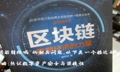 关于“TP钱包只有助记词能