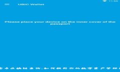 玩客币区块链查询：如何