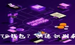 i如何验证正版TP钱包? 快速