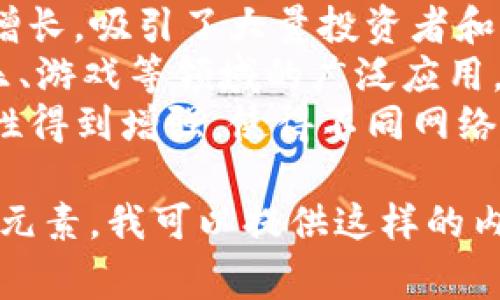 区块链技术不断发展，最新的重大变化通常涉及多个领域，包括技术创新、政策法规、应用场景等。以下是一些可能的重大变化方向：

1. **技术升级**：如以太坊2.0的推出，采用权益证明(PoS)机制，提升区块链的可扩展性和环保性。
2. **政策法规**：不同国家对加密货币及区块链技术的监管政策相继出台，对市场和技术的发展造成影响。
3. **去中心化金融(DeFi)的崛起**：DeFi项目持续增长，吸引了大量投资者和用户进入，加速了区块链技术在金融领域的应用。
4. **NFT的普及**：非同质化代币（NFT）在艺术、娱乐、游戏等领域的广泛应用，推动了数字资产的认可和市场的创新。
5. **跨链技术的发展**：不同区块链之间的互操作性得到增强，使得不同网络上的资产可以更方便地流动。

如果你需要一个围绕区块链最新重大变化的具体和元素，我可以提供这样的内容。请告诉我更具体的需求！