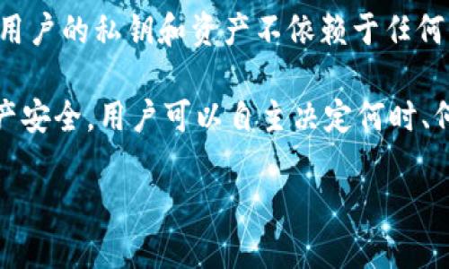 TP钱包（TP Wallet）是一款去中心化的钱包，允许用户存储和管理他们的加密货币资产。然而，去中心化钱包的特点在于，用户的私钥和资产不依赖于任何中心化的项目方或第三方服务提供商。这意味着在TP钱包中，用户完全控制自己的资产，而无需将信任寄托在项目方身上。

具体来说，TP钱包并不具备传统意义上的