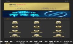 最新区块链投资模式：2