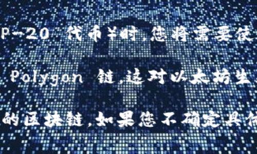 在使用TP钱包时，您可以通过不同的区块链将文件（如数字资产）转移到钱包中。具体使用哪个链取决于您希望交易或转移的资产类型。以下是一些常用的区块链及其特点：

1. **Ethereum（以太坊链）**：如果您要转移的是 ERC-20 或 ERC-721 标准的代币（如以太坊生态中的大多数代币和 NFT），那么您应该选择以太坊链。

2. **Tron（波场链）**：如果您的文件是 Tron 网络上的 TRC-20 代币，您需要选择 Tron 链。Tron 的交易费用相对较低，速度也很快。

3. **Binance Smart Chain（币安智能链）**：转移 BSC 上的代币（例如 BEP-20 代币）时，您将需要使用 Binance Smart Chain。

4. **Polygon（MATIC）**：如果文件涉及 Polygon 网络上的资产，您应该使用 Polygon 链，这对以太坊生态系统有良好的扩展性。

在选择链时，务必确保您了解所涉及的费用、速度，以及您的资产是否兼容所选的区块链。如果您不确定具体选择哪条链，可以查看 TP 钱包的支持文档或社区指南以获得更详细的说明。