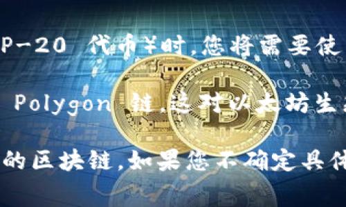 在使用TP钱包时，您可以通过不同的区块链将文件（如数字资产）转移到钱包中。具体使用哪个链取决于您希望交易或转移的资产类型。以下是一些常用的区块链及其特点：

1. **Ethereum（以太坊链）**：如果您要转移的是 ERC-20 或 ERC-721 标准的代币（如以太坊生态中的大多数代币和 NFT），那么您应该选择以太坊链。

2. **Tron（波场链）**：如果您的文件是 Tron 网络上的 TRC-20 代币，您需要选择 Tron 链。Tron 的交易费用相对较低，速度也很快。

3. **Binance Smart Chain（币安智能链）**：转移 BSC 上的代币（例如 BEP-20 代币）时，您将需要使用 Binance Smart Chain。

4. **Polygon（MATIC）**：如果文件涉及 Polygon 网络上的资产，您应该使用 Polygon 链，这对以太坊生态系统有良好的扩展性。

在选择链时，务必确保您了解所涉及的费用、速度，以及您的资产是否兼容所选的区块链。如果您不确定具体选择哪条链，可以查看 TP 钱包的支持文档或社区指南以获得更详细的说明。