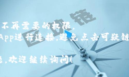 关于TP钱包（TokenPocket）的权限管理，以下是具体的指导步骤和相关信息：

### TP钱包权限管理位置

1. **打开TP钱包应用**：
   首先，确保您已经在手机上安装了TP钱包应用，并打开它。

2. **进入钱包设置**：
   在主界面，通常会有一个“设置”或“我的”选项，在这里您可以找到与账户管理相关的设置。

3. **选择权限管理**：
   在设置菜单中，寻找“权限管理”或“安全中心”选项。这个选项可能会包含有关资产安全和账户权限的设置。

4. **查看和修改权限**：
   进入权限管理后，您可以看到各个DApp（去中心化应用）的授权情况，您可以选择撤回某些DApp的权限，以增强账户的安全性。

### 权限管理的重要性

权限管理是保障您在TP钱包中资产安全的关键步骤。通过合理设置权限，您可以有效防止不必要的资金风险。确保您快速了解并定期检查与各种DApp的连接状态。

### 小贴士

- **定期检查权限**：定期检查DApp权限管理，及时撤销不常用或不再需要的权限。
- **注意安全**：使用任何钱包时，请保持警惕，确保只与可信的DApp进行连接，避免点击可疑链接和下载不明来源的应用。

希望以上信息能帮助您了解TP钱包的权限管理功能。如有更多问题，欢迎继续询问！