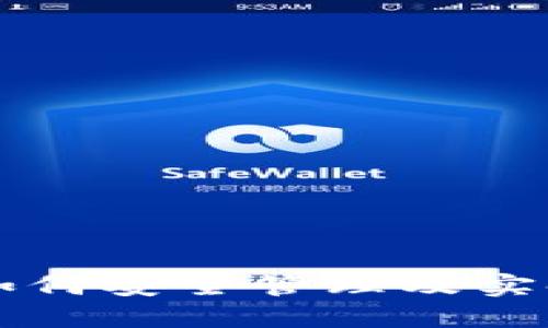 TP钱包中的EOS：如何安全管理及实时使用的完美指南