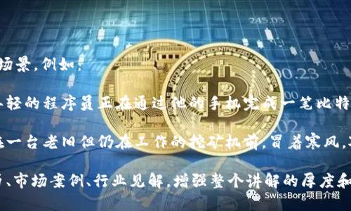 以下是一个关于区块链和比特币的讲解PPT大纲，适合用于课堂教学或分享会议。每个部分可以根据需要扩展，以满足内容的深度和受众的理解水平。

### 区块链与比特币讲解PPT大纲

#### 第一部分：区块链基础

**Slide 1: 页**
- 区块链与比特币揭秘
- 副技术、应用与未来
- 提供演讲者姓名和日期

**Slide 2: 什么是区块链？**
- 定义：区块链是一个去中心化的分布式账本技术
- 特点：透明性、不可篡改、去中心化
- 图示：区块链结构示意图

**Slide 3: 区块链的工作原理**
- 区块的组成：数据、时间戳、哈希值
- 区块链的形成：链式连接，如何保证安全性
- 图示：区块链数据传输流程图

**Slide 4: 区块链的类型**
- 公有链 vs. 私有链
- 例子：比特币公有链、企业用的私有链（如Hyperledger）
- 讨论：何时选择哪种类型

#### 第二部分：比特币简介

**Slide 5: 比特币是什么？**
- 定义：第一个去中心化的数字货币
- 创始人：中本聪及其白皮书概述
- 比特币的特点：有限供应、匿名性

**Slide 6: 比特币的生成过程**
- 挖矿的概念：如何通过算力获得比特币
- 挖矿的经济学：难度调整、奖励机制
- 图示：挖矿过程示意图

**Slide 7: 比特币的交易**
- 钱包概念：热钱包和冷钱包
- 比特币交易的流程：发送、接收和确认
- 交易费用：如何计算及其影响因素

#### 第三部分：区块链的应用

**Slide 8: 区块链的应用场景**
- 金融行业：跨境支付、证券交易
- 供应链管理：透明度和追踪性
- 医疗健康：数据安全与患者隐私

**Slide 9: 比特币以外的加密货币**
- 介绍部分主流加密货币（以太坊、莱特币等）
- 各自特点及使用场景

#### 第四部分：市场动态与未来展望

**Slide 10: 近年来比特币和区块链的发展**
- 市场趋势：价格波动、机构投资
- 监管政策的变化：各国的立场

**Slide 11: 面临的挑战与风险**
- 安全性问题：黑客攻击实例
- 法律与合规：面临的各种法律挑战
- 公众接受度：如何提高

**Slide 12: 未来展望**
- 对区块链的技术创新的期待
- 比特币与未来金融秩序的关系

#### 第五部分：总结与问答

**Slide 13: 总结**
- 回顾区块链和比特币的重要性
- 强调去中心化的潜力与未来的方向

**Slide 14: 问答环节**
- 邀请观众提问，进行互动交流

### 内容细节扩展

在将上述内容扩展到2900个字的过程中，可以强化每个部分的情感描述和真实场景，例如：

- 描述一个比特币交易发生的场景：想象在一家咖啡馆，阳光洒在木桌上，一个年轻的程序员正在通过他的手机完成一笔比特币交易。他的手指在屏幕上轻轻滑动，心中思索着这笔交易可能带来的未来财富。

- 讲述挖矿的故事：描绘矿工在寒冷的夜晚，面对复杂的计算和电费账单，如何在一台老旧但仍在工作的挖矿机前，冒着寒风，对着外面的星空，憧憬着明天的奖励。

这样的内容能使PPT演示更加生动和吸引人，更能引起听众的共鸣。结合个人经历、市场案例、行业见解，增强整个讲解的厚度和广度，确保信息的传达既丰富又引人入胜。