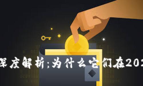 比特币与区块链的深度解析：为什么它们在2023年依然备受关注？
