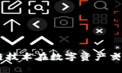 WPC币：区块链技术在数字