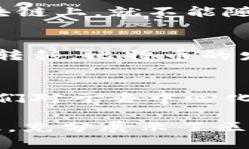 比特币确实是区块链的一种产品，原因主要在于它的运行机制和技术基础。以下是一些关键点，解释了比特币与区块链之间的关系：

### 1. 区块链的定义
区块链是一种分布式账本技术，它通过多个节点共同维护一个不可篡改的公共账本。每个区块都包含一定数量的交易记录，并通过加密算法与前一个区块链接，从而形成链条。

### 2. 比特币的运行机制
比特币是一种加密货币，使用区块链技术来进行交易记录和验证。所有比特币的交易信息都被记录在区块链上，确保了数据的透明性和安全性。

### 3. 去中心化特征
比特币的运作不依赖于任何中央机构，而是通过区块链实现去中心化。这意味着任何人都可以参与到比特币的交易和挖矿过程中，而不需要信任一个单一的机构。

### 4. 安全性和透明性
区块链的特性使得比特币交易具有高度的安全性和透明性。所有交易一旦记录在区块链上，就不能随意更改，任何人都可以查看历史交易记录。

### 5. 智能合约和应用
除了比特币，区块链还可以支持其他类型的加密资产和智能合约，使其不仅限于货币转移。比特币的发行和交易过程本身就是依赖于区块链技术的智能合约实现的。

### 6. 文化和社会影响
比特币和区块链的兴起不仅改变了金融领域，还在社会文化层面引发了广泛讨论。人们对于去中心化金融（DeFi）、非同质化代币（NFT）等新概念的关注，都是区块链技术带来的直接影响。

综上所述，比特币是区块链技术的典型应用之一，它的安全、去中心化和透明性的特征，充分展示了区块链的强大及其在未来数字经济中的潜力。