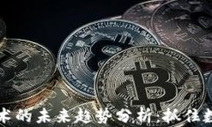 比特币与区块链技术的未